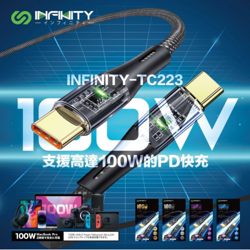 Infinity TC223 2米 Type-C to Type-C 100W頂級透明快充線-黑色 | 通過80000+次搖擺測試 | 香港行貨 | 一年保養