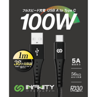 Infinity TC420 USB-A至USB-C 1米快速充電線-黑色 | 最高支持100W極限輸出 | 香港行貨 | 一年保養