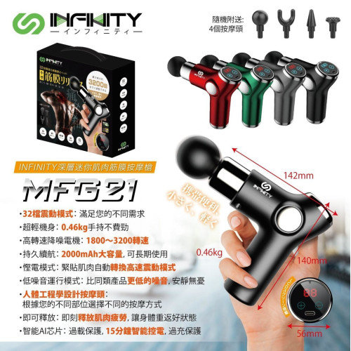 Infinity MFG21 深層迷你掌心型肌肉筋膜按摩槍-紅色 | 32檔震動模式 | 超輕機身 | 香港行貨 | 一年保養