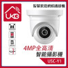 UKG Pro - 4MP全高清智能攝影機(USB供電) | 智能WiFi無線防盜355度左右視角上下可手動旋轉全景2K 超廣角攝錄監視器 USC-Y1