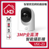 UKG Pro - 3MP全高清智能攝影機(USB-C供電) | 智能WiFi無線防盜360°左右視角上下108°旋轉全景1080P超廣角攝錄監視器 USC-Z3 | 香港行貨