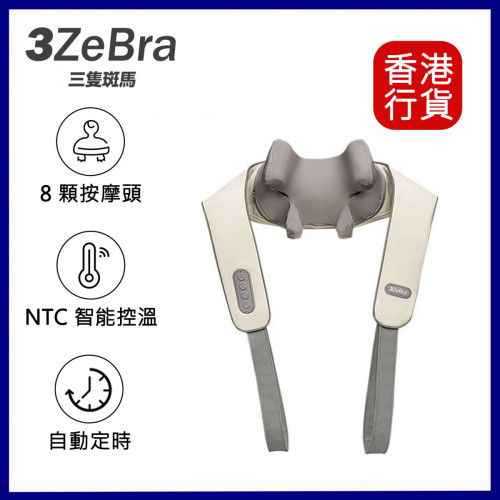 3ZeBra 斜方肌肩頸按摩器 | 彷人手按摩機 | 溫感按摩器 | 頸椎按摩器 香港行貨 一年保養