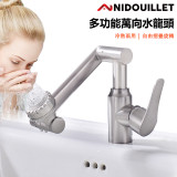 Nidouillet ET030301冷熱水龍頭 | 雙模式 多功能 | 銀色