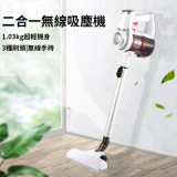 2合1手提直立式吸塵機 充電式 3款刷頭 | 無線吸塵機 | 輕量機身 吸力強勁 | 白色無線
