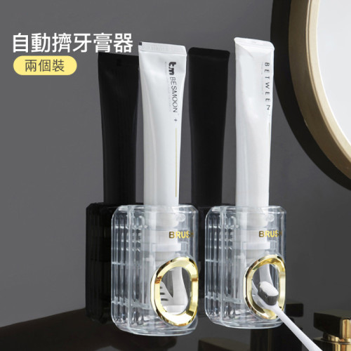 自動擠牙膏器 | 成人兒童牙刷架【兩個裝】 透明白色