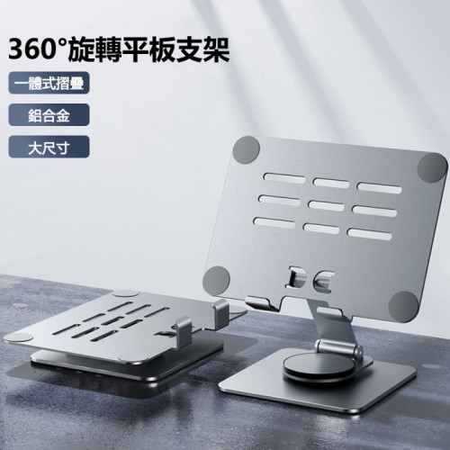 K9-3 360°旋轉平板支架 | 平板專用金屬支架 | 一體式摺疊 銀色