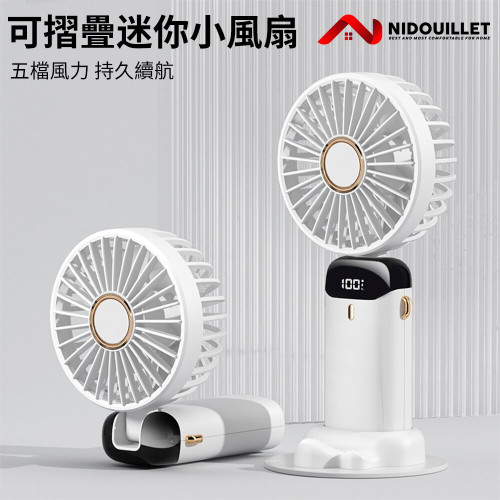 Nidouillet EH016301 電動手持小風扇USB充電 | 便捷式可摺疊迷你風扇 |白色