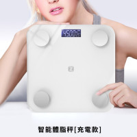 智能體脂秤[充電款] | 藍牙體脂磅 | 脂肪秤 | 體重磅