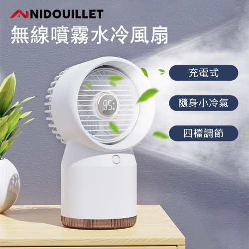 Nidouillet ET033901 無線風扇 水冷噴霧 | USB充電式 便捷攜帶 | 小冷氣 四檔調節 | 白色