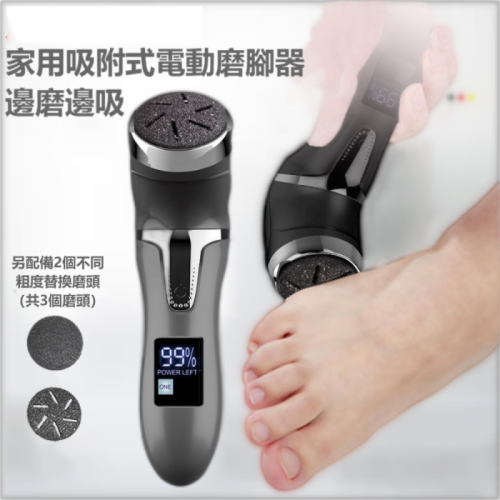 升級吸附式電動磨腳器 USB充電 | 自動吸附皮屑粉末 配備3個磨頭