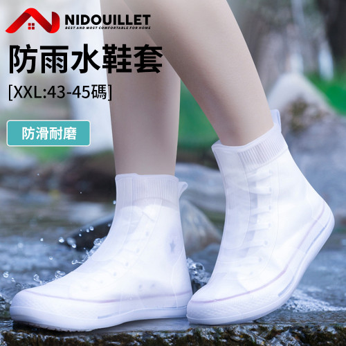 Nidouillet ET042603防雨水鞋套 非一次性白色 (XXL 43-45碼)