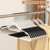 雙位無痕防滑衣架 多功能乾濕兩用 一套10個 黑+白