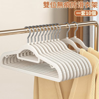 雙位無痕防滑衣架 多功能乾濕兩用 一套10個 米白色