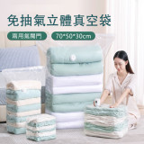 免抽氣立體真空袋 小號大容量 [70*50*30cm]