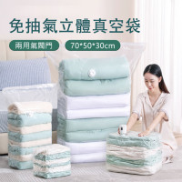 免抽氣立體真空袋 小號大容量 [70*50*30cm]