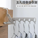 五孔摺疊掛衣架 | 90°角度晾曬 | 櫃式多孔衣架掛架