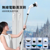 無線電動清潔刷 8款刷頭 長度可調 一機多用