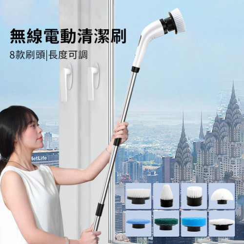 無線電動清潔刷 8款刷頭 長度可調 一機多用