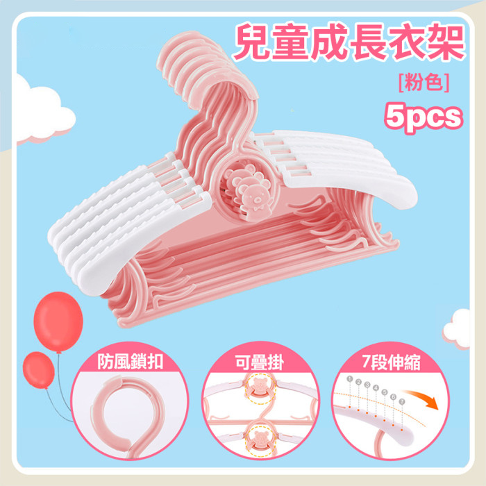 兒童衣架 伸縮晾衣架  [粉色五個裝]