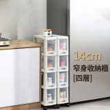 窄身收納櫃[四層] 14CM
