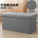 可摺疊收納儲物凳[長方形] 47L