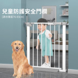 兒童寵物門欄 [適合闊度76-83cm]