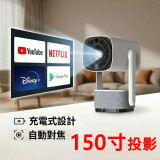 INHOMIE CW-65 充電式投影機 | 自動對焦功能 | 天花投影 | 內置ANDROID系統 | 支援Netflix、YouTube、Disney+ - 香港本地一年保用