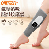 OneTwoFit ET027501 腿部按摩儀 | 氣壓熱敷 無線震動 | 促進血液循環 氣囊熱敷小腿按摩機 | 旅行便攜 -灰色（單隻裝）