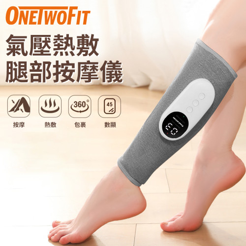 OneTwoFit ET027501 腿部按摩儀 | 氣壓熱敷 無線震動 | 促進血液循環 氣囊熱敷小腿按摩機 | 旅行便攜 -灰色（單隻裝）