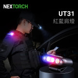 Nextorch UT31 紅藍警閃多功能帽夾燈 | 220流明LED帽燈 | 香港行貨