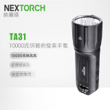 Nextorch TA31 照強光搜索戰術手電筒 | 10000流明 380米 USB-C充電 | 香港行貨