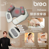 Breo倍輕鬆 N5mini 頸部按摩器 | 香港行貨