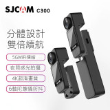 SJCAM運動相機C300 | 摩托車記錄器360度全景 | 4K高清攝影機 | 防手震水下攝錄相機 - 續航版白色