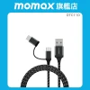 Momax Zero 2-in-1 USB-C & Micro USB 1M 編織紋充電連接線（DTC11D） - 黑色 | 香港行貨