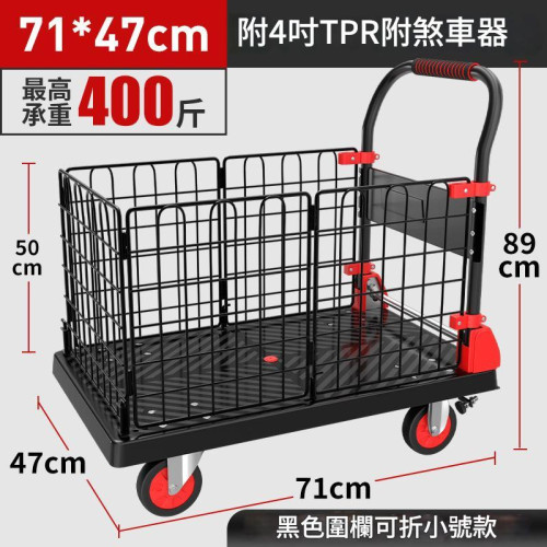多功能小推車 | 搬貨車 | 可折疊設計 - 圍欄款黑色車板71*47 - 帶煞車功能