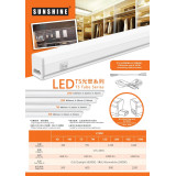 Sunshine 陽光 一呎LED T5一體化光管套裝 4W 白光-6500K (附1.5M插頭及20CM連接線) (LT5SC-4D) | 香港行貨