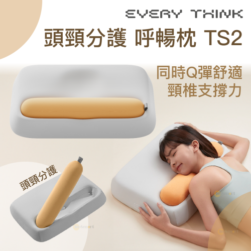 EVERY THINK TS2 頭頸分護呼暢枕 - 橙色 | 颈椎保健枕 | 減壓助眠 | 頭頸舒適支撐 | 香港行貨