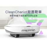 FUTURE LAB CleanChariot 殺菌戰車 - 白色｜UV殺菌機｜除塵蟎機 | AI自動規劃路線 | 香港行貨