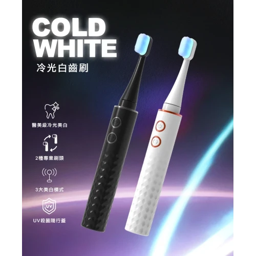 FUTURE LAB COLD WHITE 冷光白齒電動牙刷 - 黑色 | 冷光科技美牙 | 深層牙菌斑去除 | 智能口腔護理 | 香港行貨