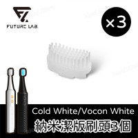 FUTURE LAB 專業潔凈亮白刷頭補充包（3枚入） - 硬毛 | Cold White / Vocon White電動牙刷專用