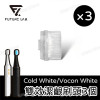 FUTURE LAB 雙效潔齦刷頭補充包（3枚入）| Cold White / Vocon White電動牙刷專用