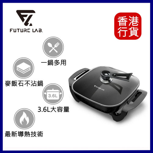 FUTURE LAB UniversalPot 滿漢電火鍋 - 黑色 | 多功能電火鍋 | 快速均勻加熱 | 烹飪便捷體驗 | 香港行貨