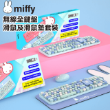 Miffy MIF13 無線全鍵盤+滑鼠+鍵盤滑鼠墊 3合1套裝 - 藍色 | 打字機圓形按鍵 | 多媒體按鍵 | 超遠傳輸 | 香港行貨