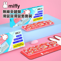 Miffy MIF13 無線全鍵盤+滑鼠+鍵盤滑鼠墊 3合1套裝 - 粉紅色 | 打字機圓形按鍵 | 多媒體按鍵 | 超遠傳輸 | 香港行貨