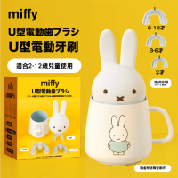 Miffy U型電動牙刷 (送 miffy 陶瓷刷杯)  - 藍色 | 360度清潔 | 3種智能模式 | 60 秒後自動關閉 | 香港行貨