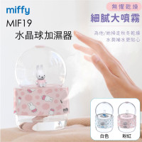 Miffy MIF19 水晶球加濕器 - 粉紅色 | 辦公室迷你加濕器 | 氣氛照明加濕器 | 四季保濕伴侶 | 創意禮物選擇 | 香港行貨