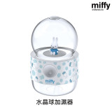 Miffy MIF19 水晶球加濕器 - 白色 | 辦公室迷你加濕器 | 氣氛照明加濕器 | 四季保濕伴侶 | 創意禮物選擇 | 香港行貨