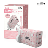 Miffy 3 Port 65W PD 3.0 & QC 3.0 GaN 充電器 | GaN晶片 | 迷你輕巧 | 香港行貨