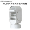 MODERN DECO MOD07 雙噴霧冰感冷風機 - 白色 | 三級風量調節 | 輕量設計 | 香港行貨