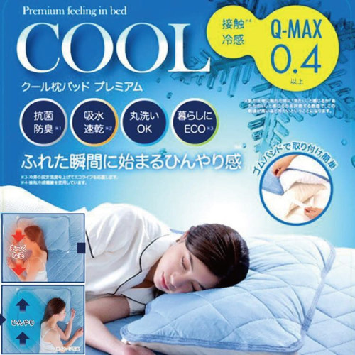 FEELCOOL Q-MAX 0.4 涼感枕頭墊 (63x43cm) | 可機洗 | 速乾抗菌 | 香港行貨